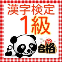 漢検1級 練習問題集2016 漢検1級 練習問題集2016