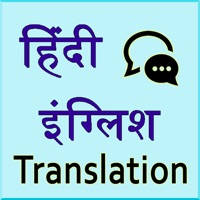 Hindi English Translation