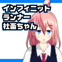 インフィニットランナー社畜ちゃん インフィニットランナー社畜ちゃん