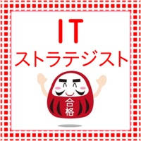 ITストラテジスト　過去問題集2016