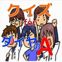 クイズ for ダイヤのエース
