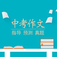 中考作文真题指导预测大全 中考作文真题指导预测大全