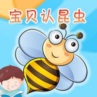 宝贝认昆虫 -幼儿早教启蒙1-2岁看图识字认知合集 宝贝认昆虫 -幼儿早教启蒙1-2岁看图识字认知合集