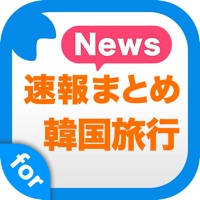韓国旅行ニュース&ブログまとめ|観光に役立つ現地情報満載! 韓国旅行ニュース&ブログまとめ|観光に役立つ現地情報満載!