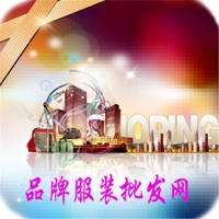 品牌服装批发网