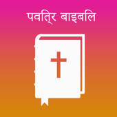 Hindi Bible and Easy Search Bible word Free Hindi Bible and Easy Search Bible word Free