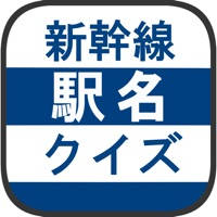 新幹線駅名クイズ -日本地図で覚える鉄道問題-