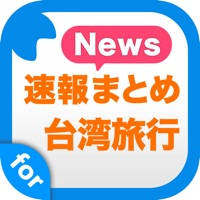 台湾旅行ニュース&ブログまとめ|観光に役立つ現地情報満載! 台湾旅行ニュース&ブログまとめ|観光に役立つ現地情報満載!