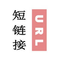 短链接+短网址 短链接+短网址