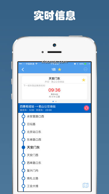 【图】北京实时公交-实时到站信息查询(截图2)