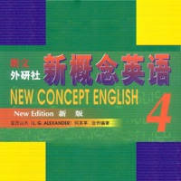 新概念英语(第四册)—流利版 新概念英语(第四册)—流利版