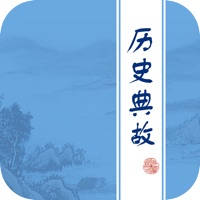 作文历史典故素材大全 作文历史典故素材大全