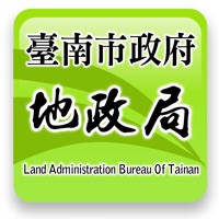 南市地政e網通 南市地政e網通