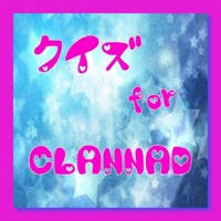 クイズ for CLANNAD クイズ for CLANNAD