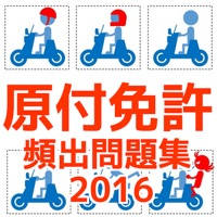 原付バイク　学科試験向け問題集