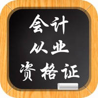 会计从业资格证-专业资格考试视频教学