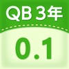 QB説明 3年 小数