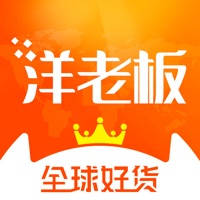 洋老板-家门口的跨境电商
