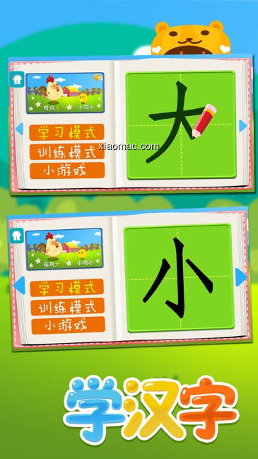 【图】益智识字认字写字板-学写字教育游戏(截图1)