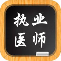 执业医师-专业资格考试视频教学