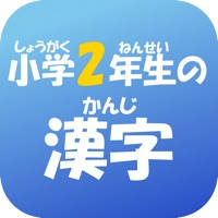2年生の漢字(2ねんせいのかんじ) 2年生の漢字(2ねんせいのかんじ)