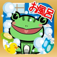 はじめてのおふろ-お風呂で動物を洗おう!