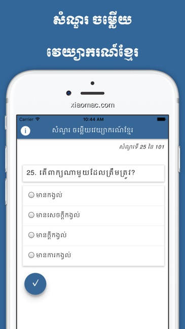 【图】Khmer Grammar Quiz(截图1)