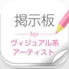 ヴィジュアル系総合掲示板 たぬき君(V系) ヴィジュアル系総合掲示板 たぬき君(V系)