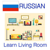 Russian Words – Learn Living Room