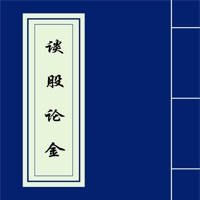 谈股论金