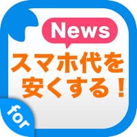格安SIMフリー電話最新ニュース スマホの料金を下げるニュースアプリ 格安SIMフリー電話最新ニュース スマホの料金を下げるニュースアプリ