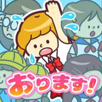 おります!おります!満員電車からの脱出パズル!
