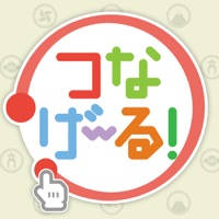なぞって!脳トレ!つなげーる!~ひとふで書きパズルゲーム