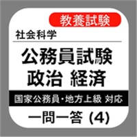公務員試験 政経 一問一答④「国際社会」 公務員試験 政経 一問一答④「国際社会」