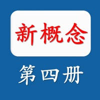 新概念英语第四册 新概念英语第四册