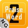 Praise Word 2 – Christian Family Games… Praise Saga