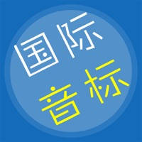 英语音标学习-国际英语音标-基础英语学习必备应用 英语音标学习-国际英语音标-基础英语学习必备应用