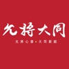 允將大同