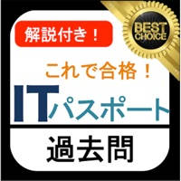 ITパスポート 過去問 解説付き