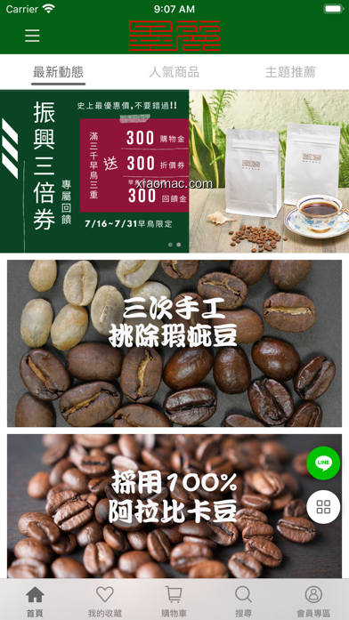 【图】Fun心購新鮮健康墨麗精品咖啡(截图1)