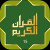 Quraan-E-Karim (15 Lines) Quraan-E-Karim (15 Lines)