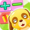儿童益智趣味数学大冒险游戏 儿童益智趣味数学大冒险游戏