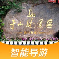 于山风景区-智能导航语音导游故事讲解，景区商店厕所设施一键直达！