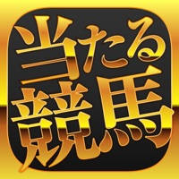 当たる競馬予想はコレだ!-稼げる無料情報で競馬の収支をアップさせるアプリ 当たる競馬予想はコレだ!-稼げる無料情報で競馬の収支をアップさせるアプリ
