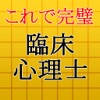臨床心理士2016~公益財団法人日本臨床心理士資格認定協会 臨床心理士2016~公益財団法人日本臨床心理士資格認定協会