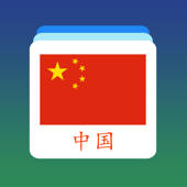 中文日常词汇 – 学习汉语普通话基础词汇