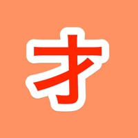 唯才