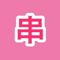 串门