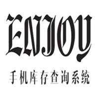 ENJOY库存查询 ENJOY库存查询