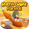 Math Game For Kids – 数学游戏 游戏的孩子 心算
